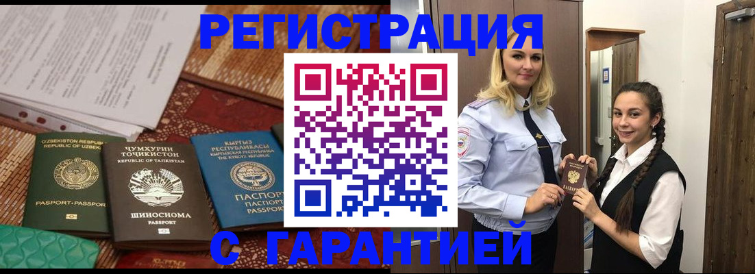 временная регистрация 2025 в Абдулино