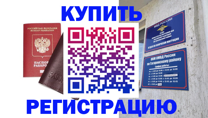 временная регистрация для всех в Абдулино