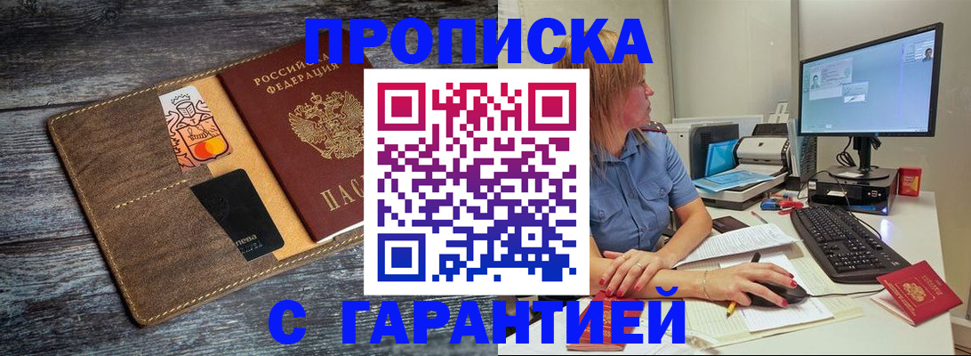 временная прописка в Абдулино